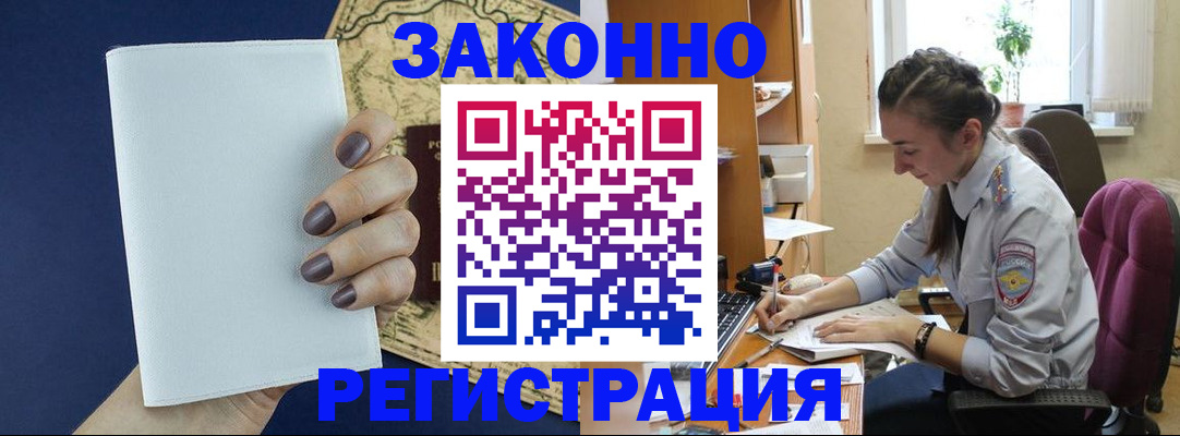 прописка в Углегорске