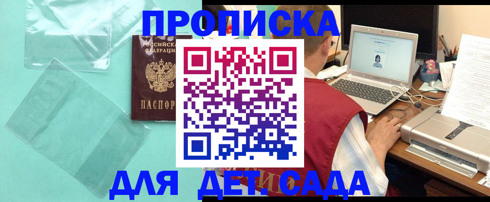 временная регистрация в Углегорске