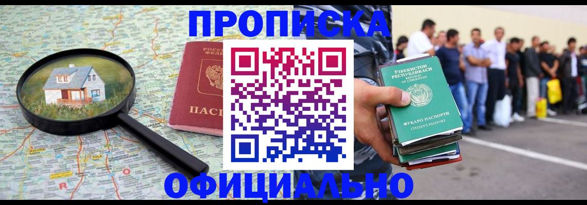 прописка для работы в Углегорске