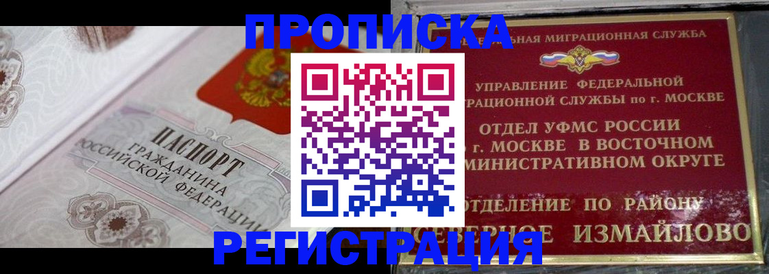 временная регистрация для всех в Углегорске