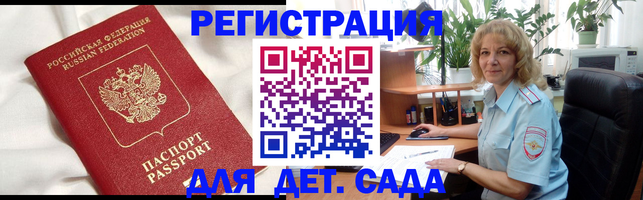 миграционный учет в Углегорске