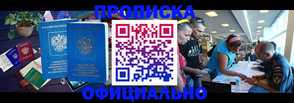 временная регистрация купить в Углегорске